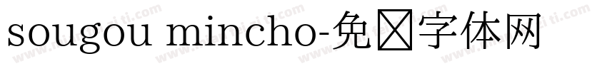 sougou mincho字体转换